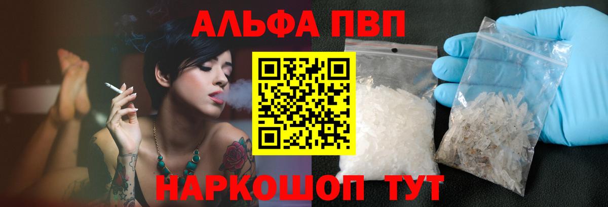Чехов  A-PVP Crystall  Альфа ПВП крисы CK  Вход с VPN  Альфа ПВП Crystall 