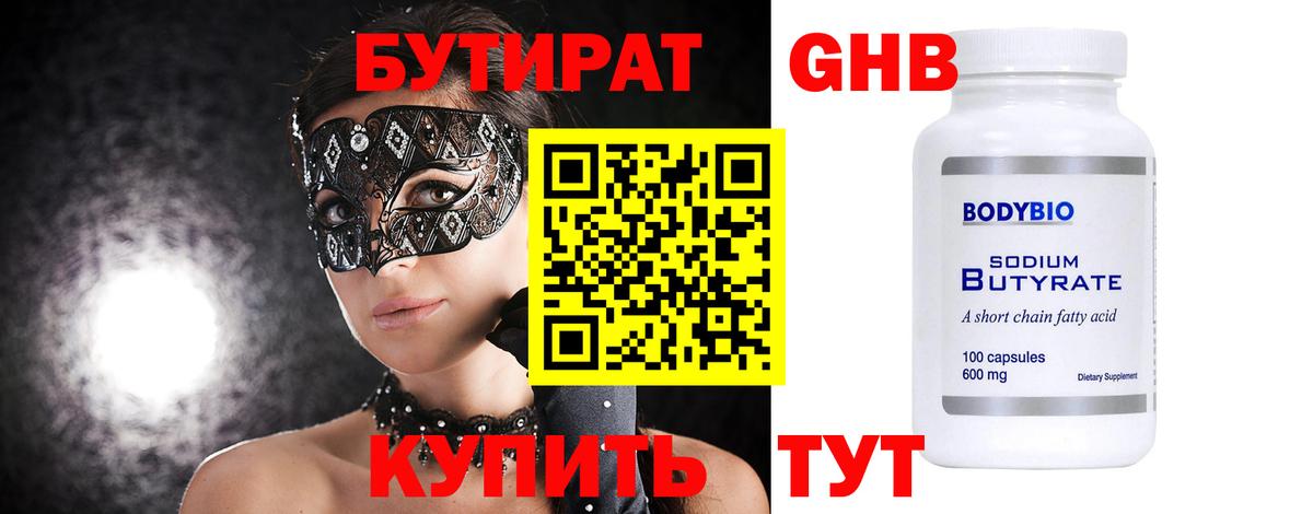 БУТИРАТ вода Чехов