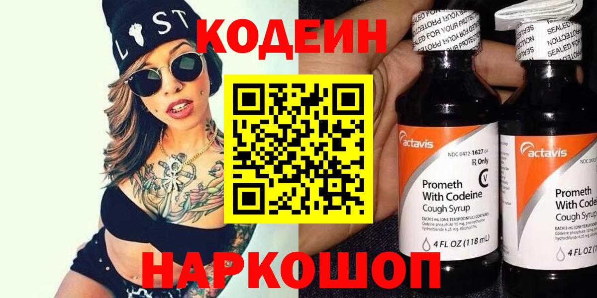 Codein Purple Drank Чехов