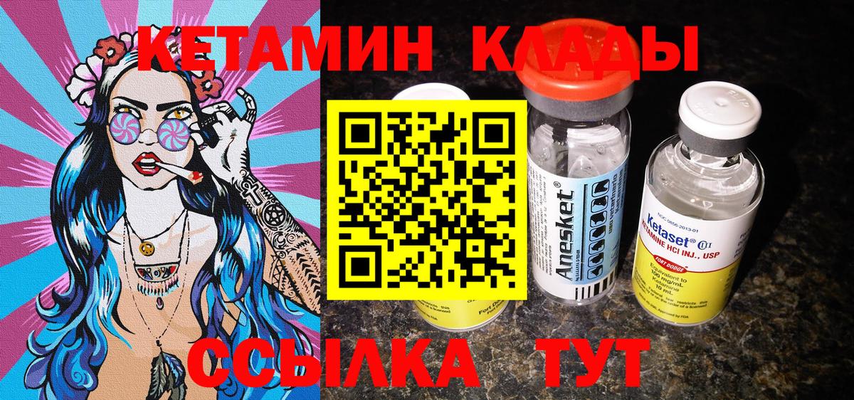 Кетамин VHQ Чехов