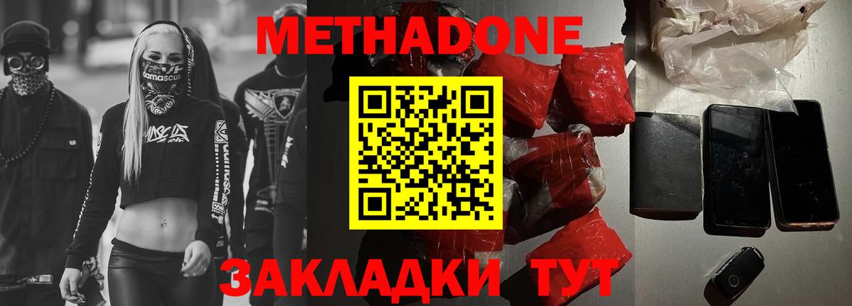 Метадон кристалл  МЕТАДОН мёд  Вход с VPN  Чехов 